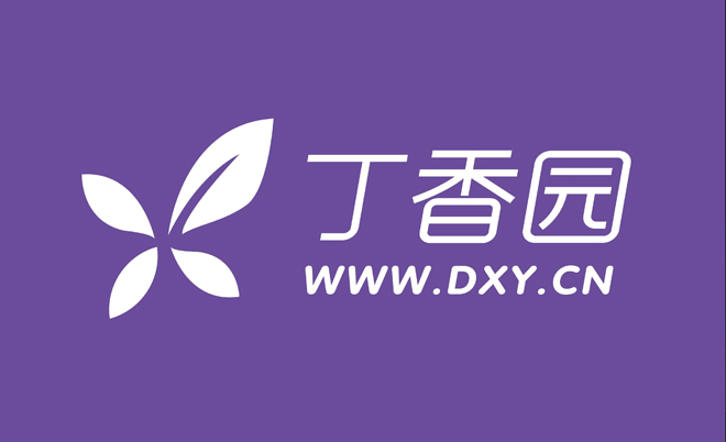 丁香园
